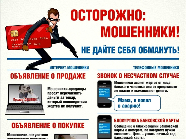 Информационно-разъяснительные материалы по профилактике телефонных мошенников.