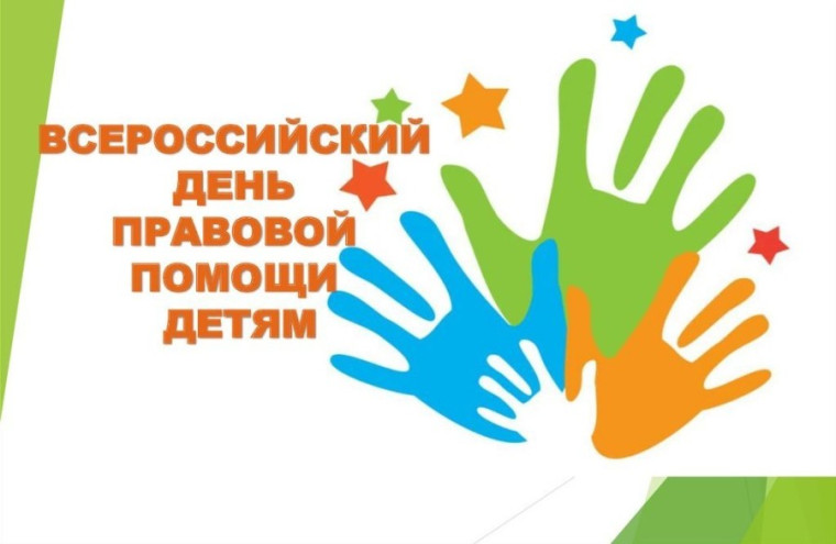 День правовых знаний.