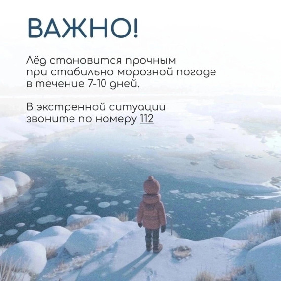 Осторожно - тонкий лед!.