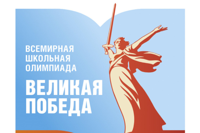 Олимпиада.