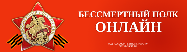 Бессмертный полк.